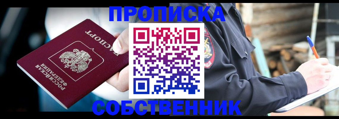 временная регистрация для школы в Боровичах